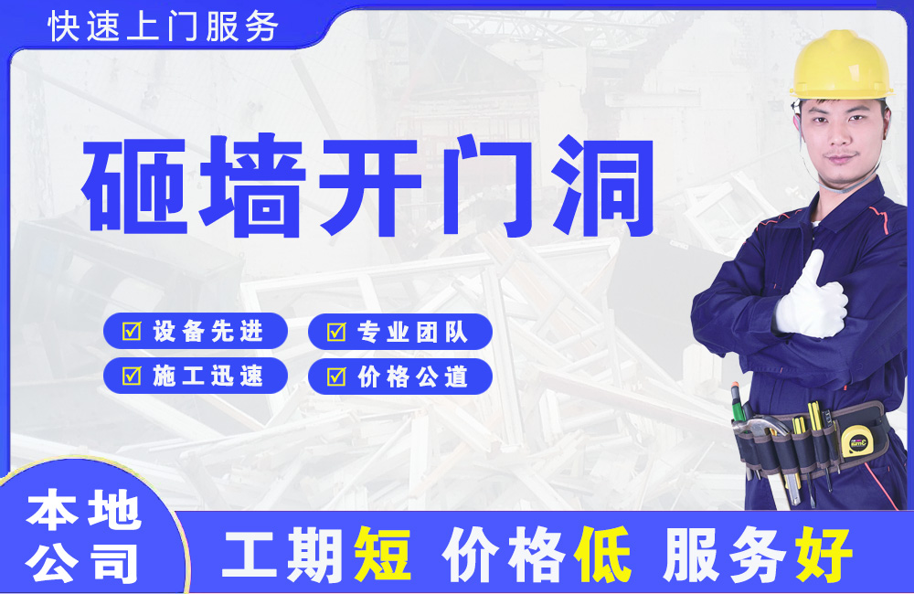 义乌砸墙开门洞