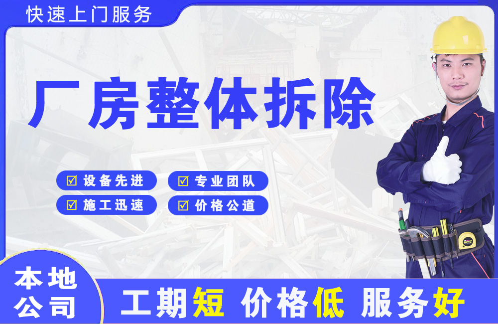 义乌厂房整体拆除